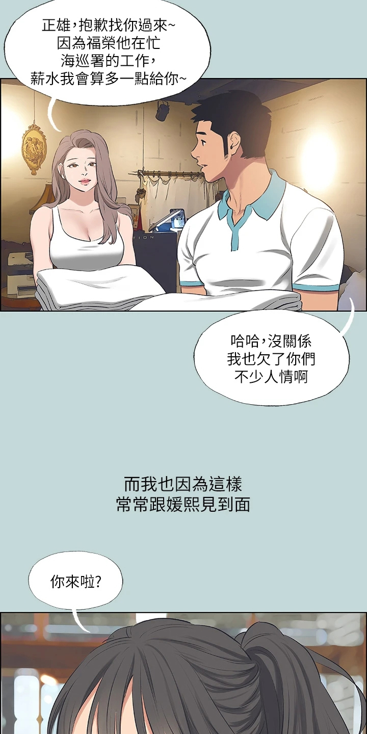 夏夜之恋作者是谁漫画,第86话2图