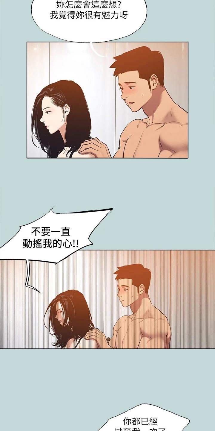 仲夏夜之梦遇见限定皮肤漫画,第125话1图