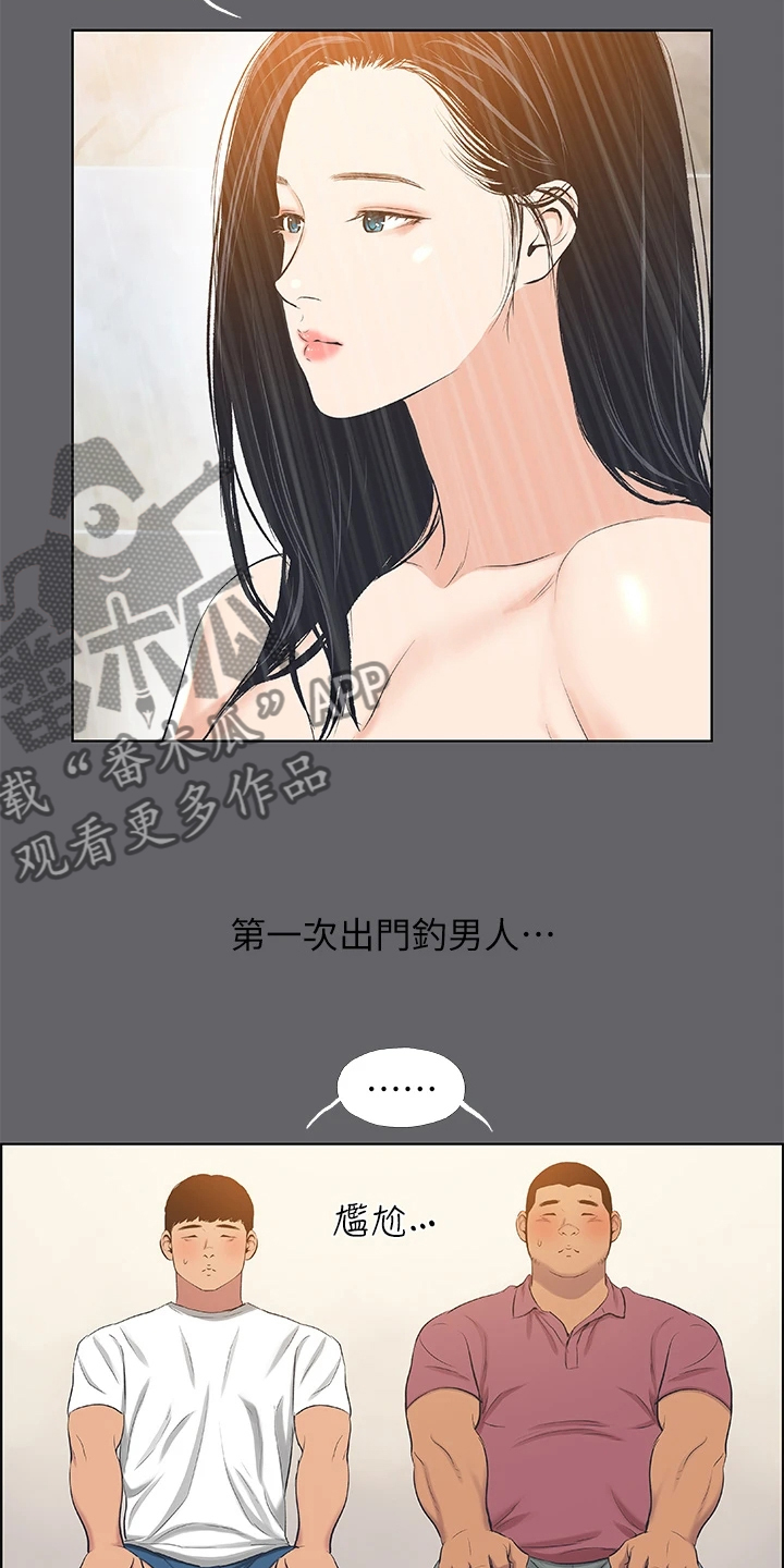 夏夜之梦是什么漫画,第77话1图