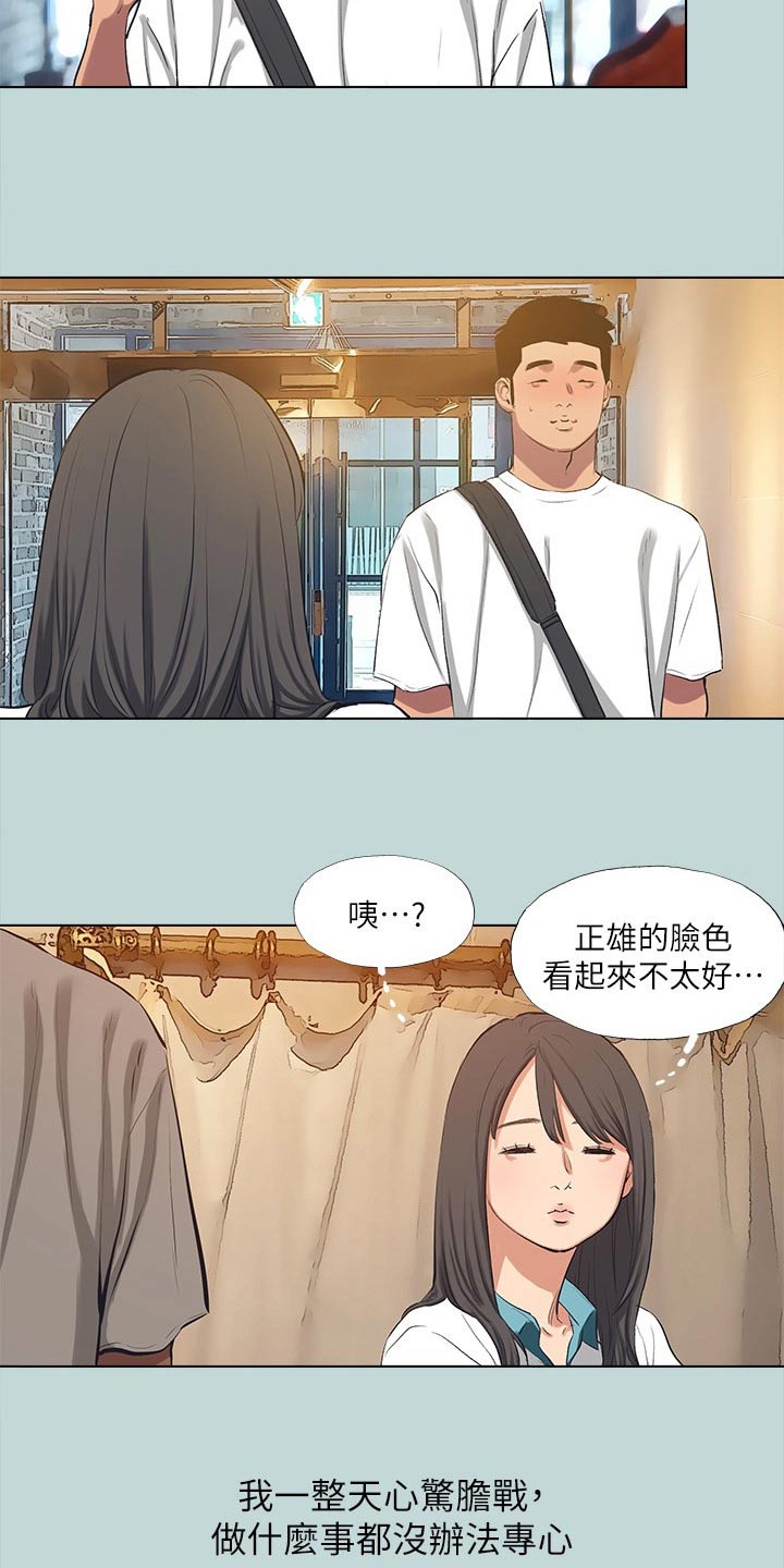 夏夜之恋简谱漫画,第136话2图