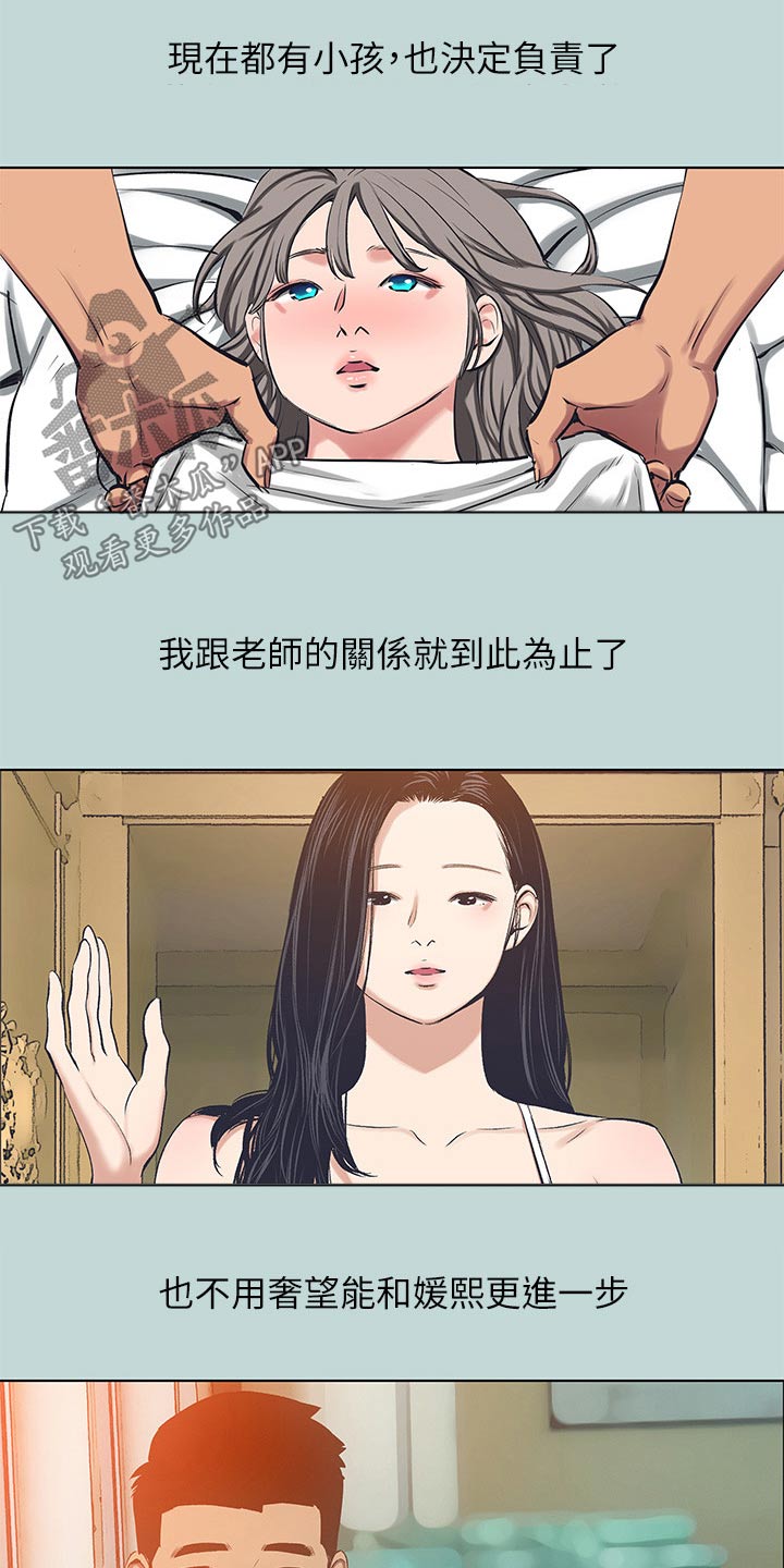 夏夜知君暖电视剧漫画,第137话1图