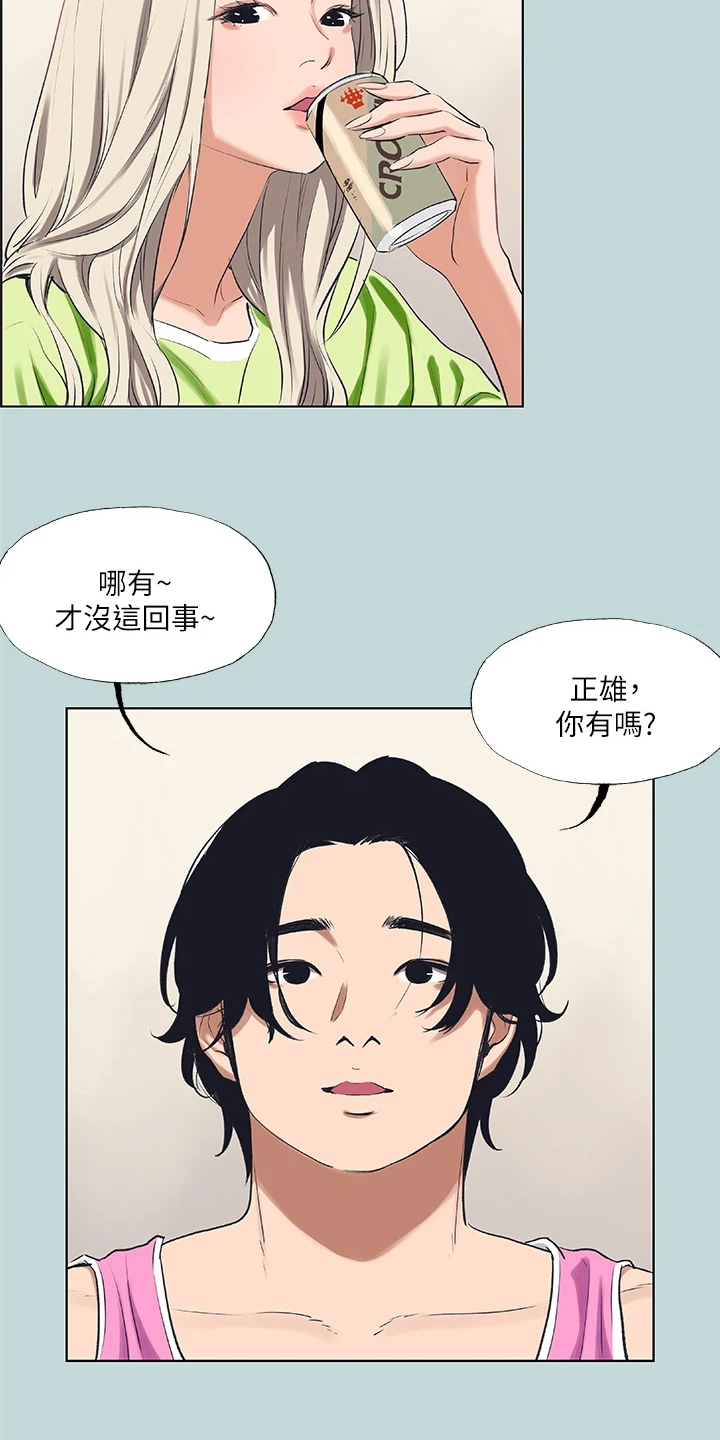 夏夜之瞳的视频漫画,第95话1图