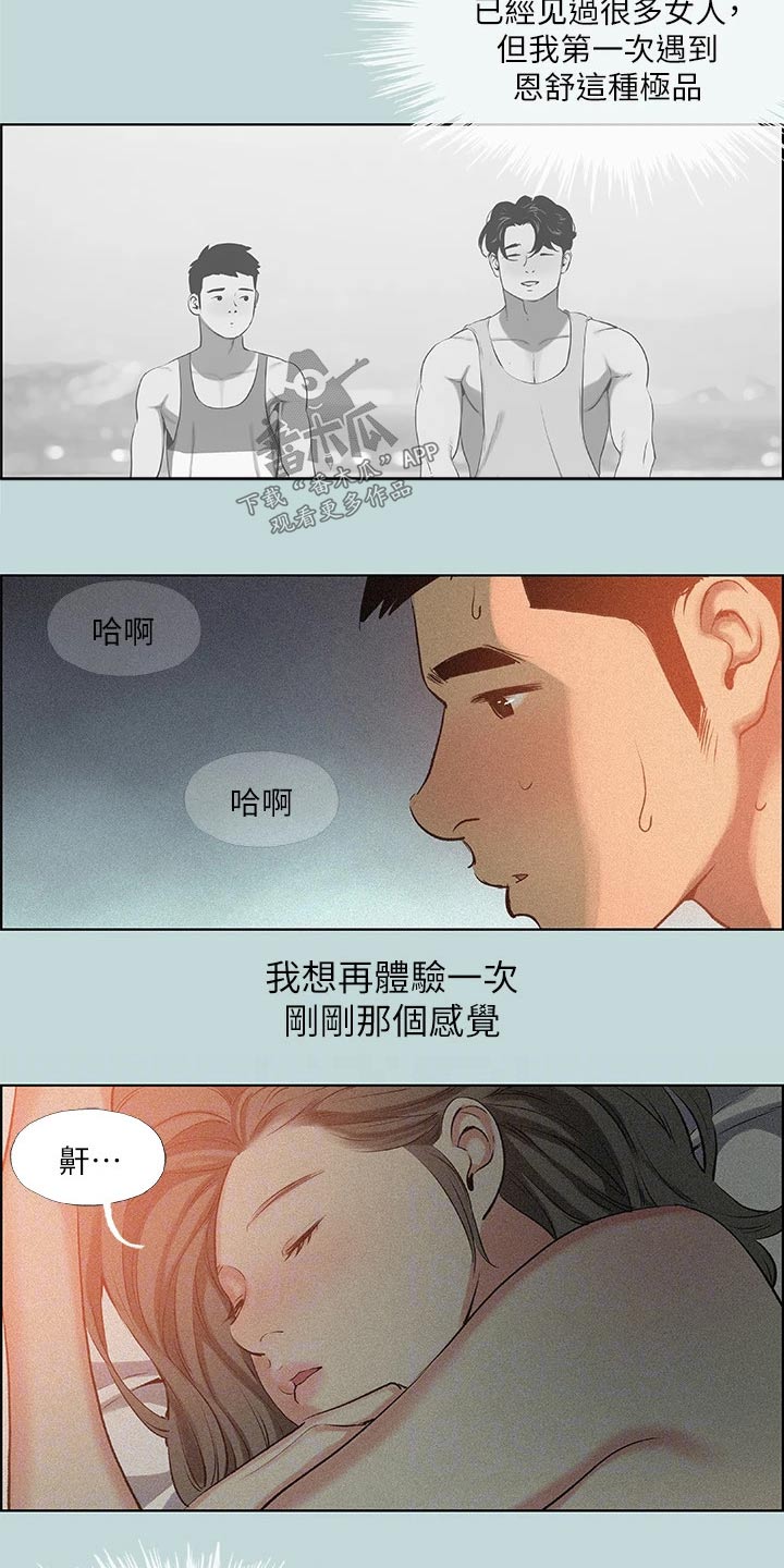 夏夜之梦动漫推荐漫画,第98话2图