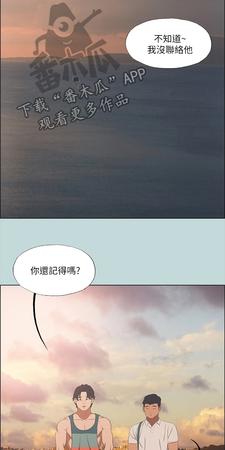 夏夜之夜漫画,第55话2图