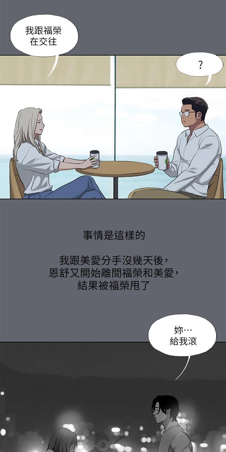 夏夜之梦漫画,第117话1图