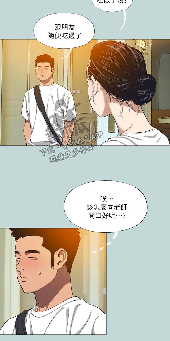 仲夏夜之梦银河漫画,第137话1图