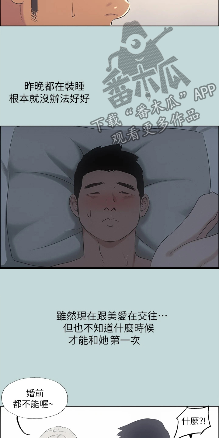 仲夏夜之梦全集漫画,第49话1图