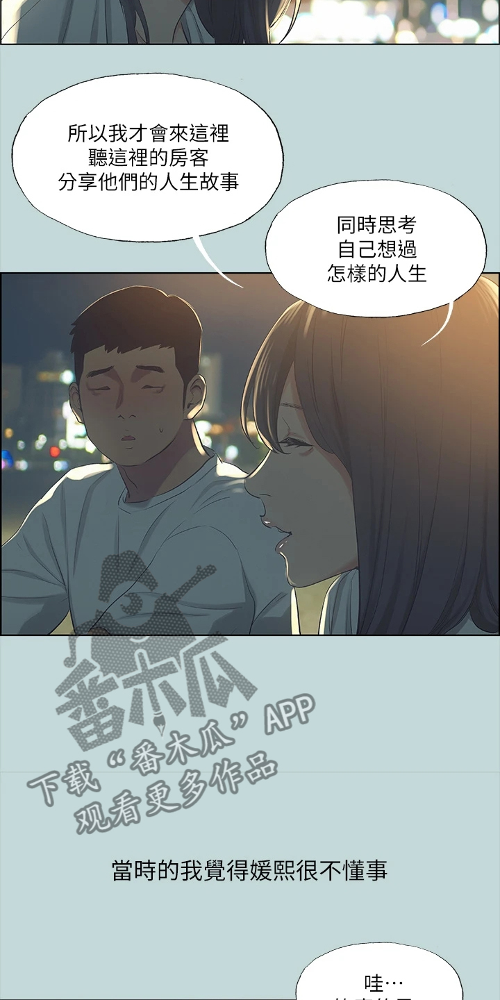 仲夏夜之梦礼物多少人民币漫画,第69话1图