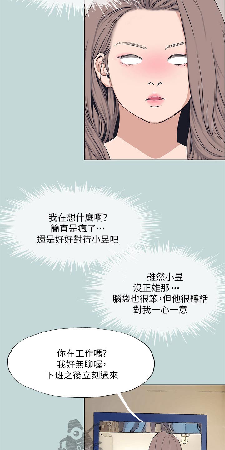 夏夜最后的烟火漫画,第134章：【外传】保持距离2图