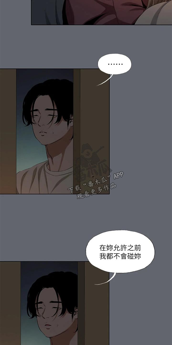 夏夜之梦饮料搭配方法漫画,第117话1图