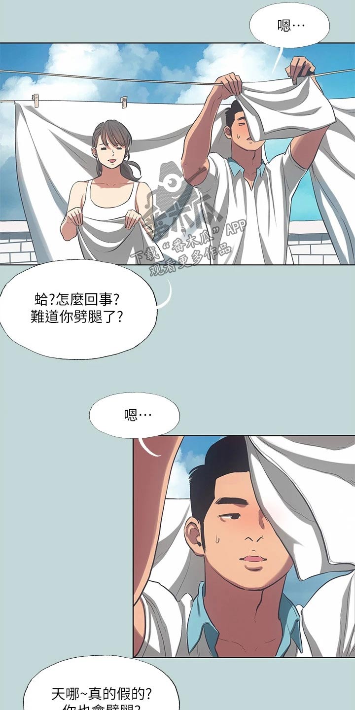 夏夜之夏漫画,第122话2图