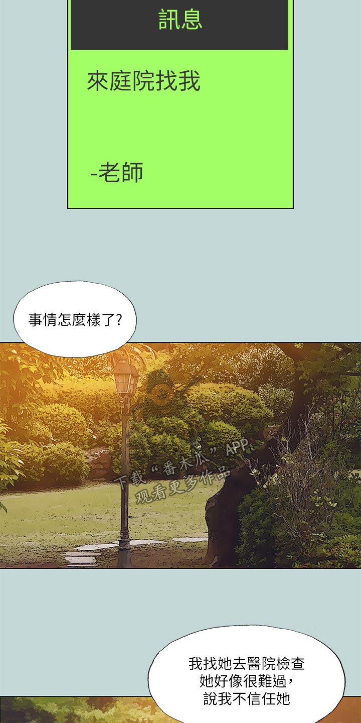 夏夜之恋免费在线阅读漫画,第139话2图