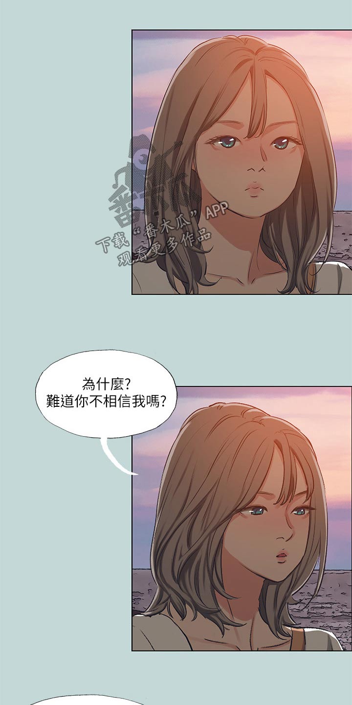 夏夜故事汇漫画,第138话2图