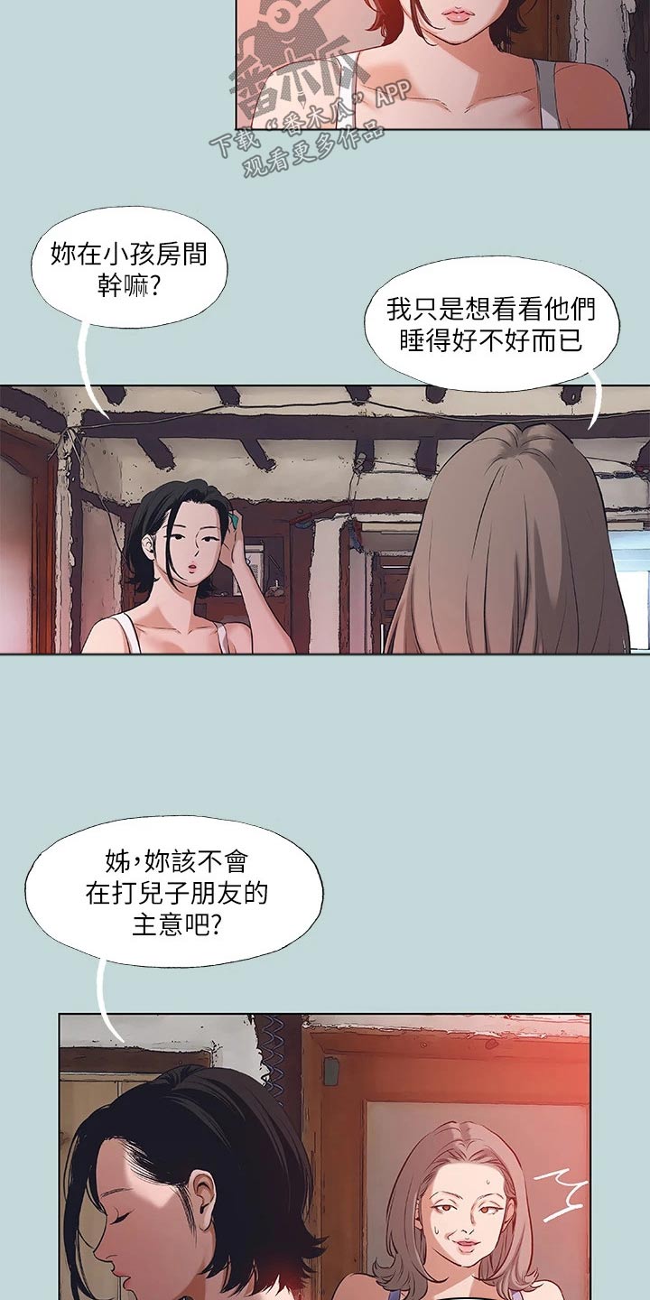 夏夜丿白光莹漫画,第119话1图