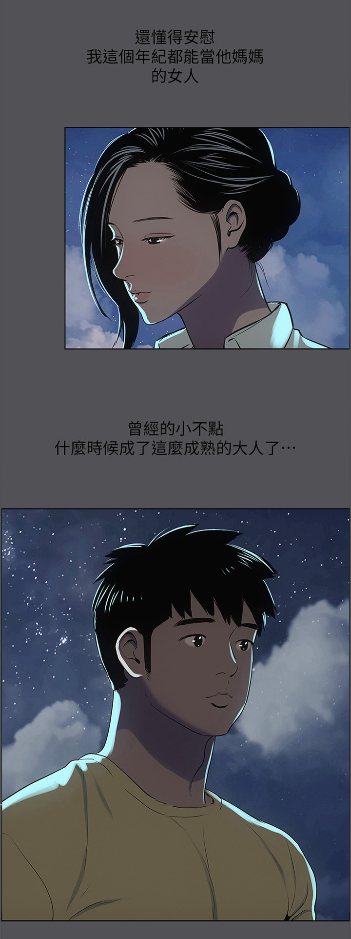 夏夜之梦是什么漫画,第27话1图