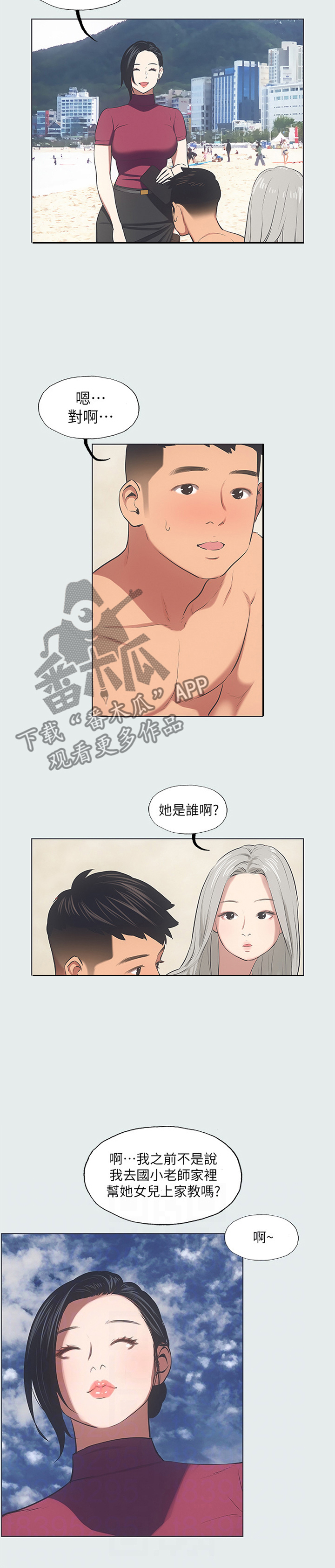 夏夜之君暖电视剧免费观看漫画,第33话2图