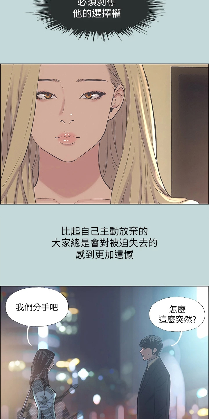 夏夜之恋简谱漫画,第49话2图