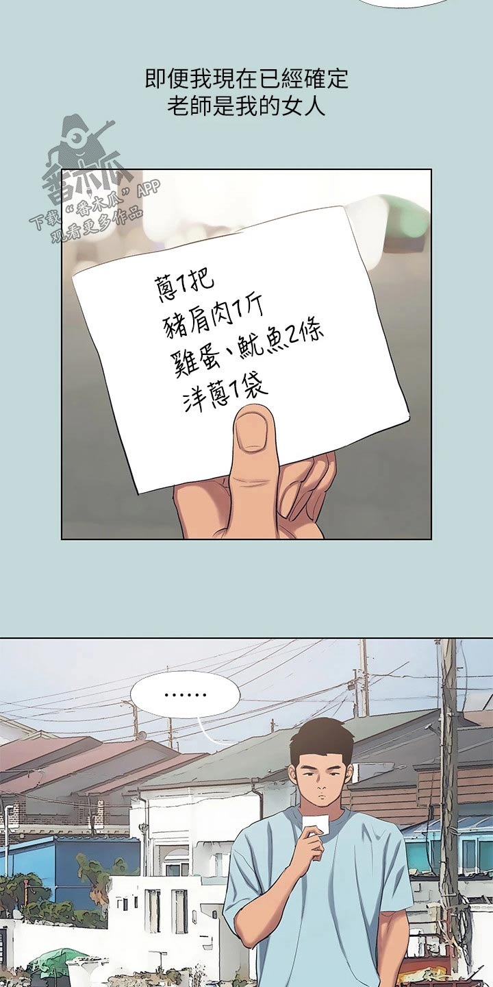 夏夜之梦的英语怎么读漫画,第125话2图