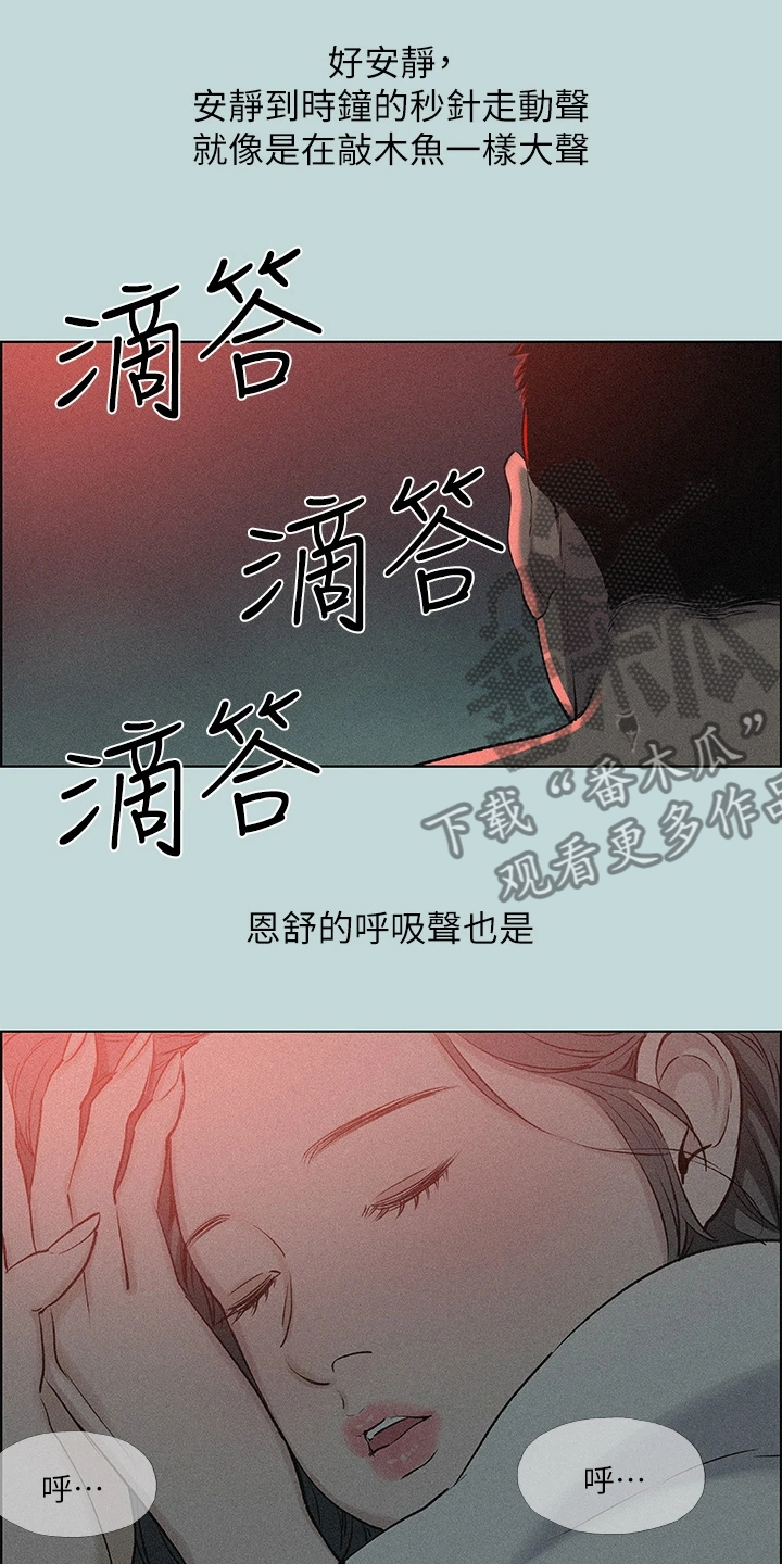 夏夜之梦漫画,第97话1图