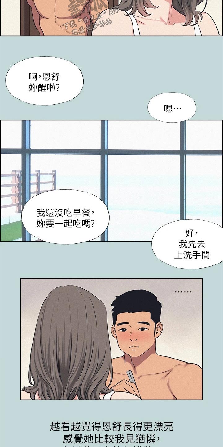 夏夜之灵漫画,第100话2图