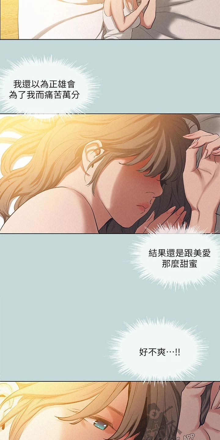 夏夜知君暖电视剧免费看漫画,第113话1图