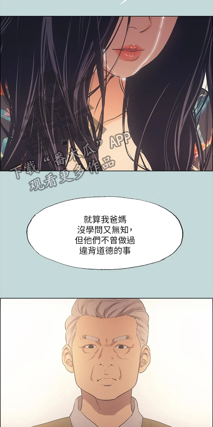 夏夜之梦的英语怎么读漫画,第53话1图