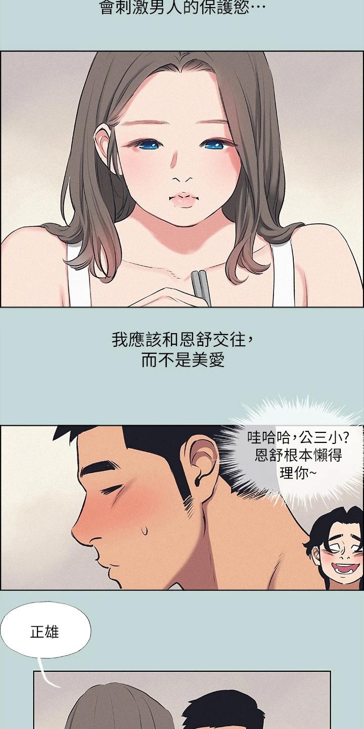 夏夜之灵漫画,第100话1图