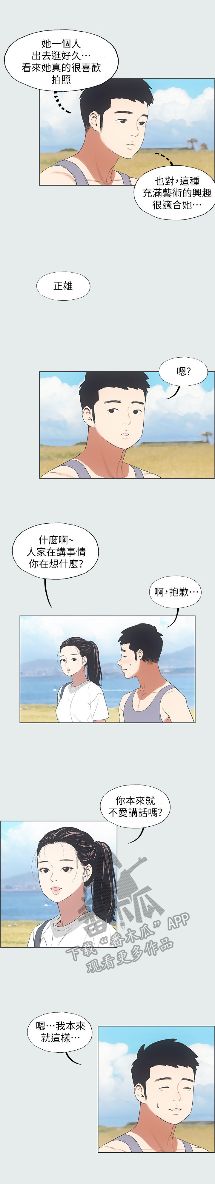 夏夜之夜漫画,第11话2图