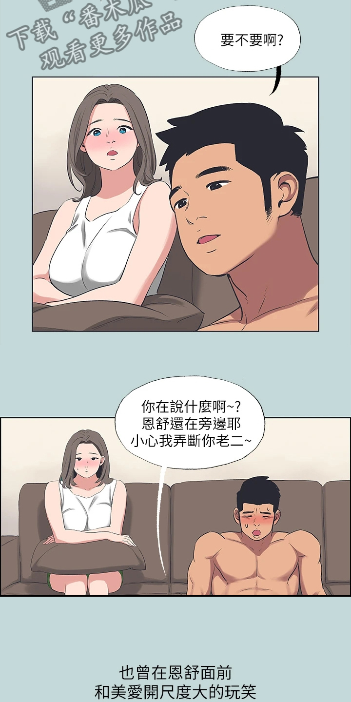 夏夜丿白光莹漫画,第88话1图