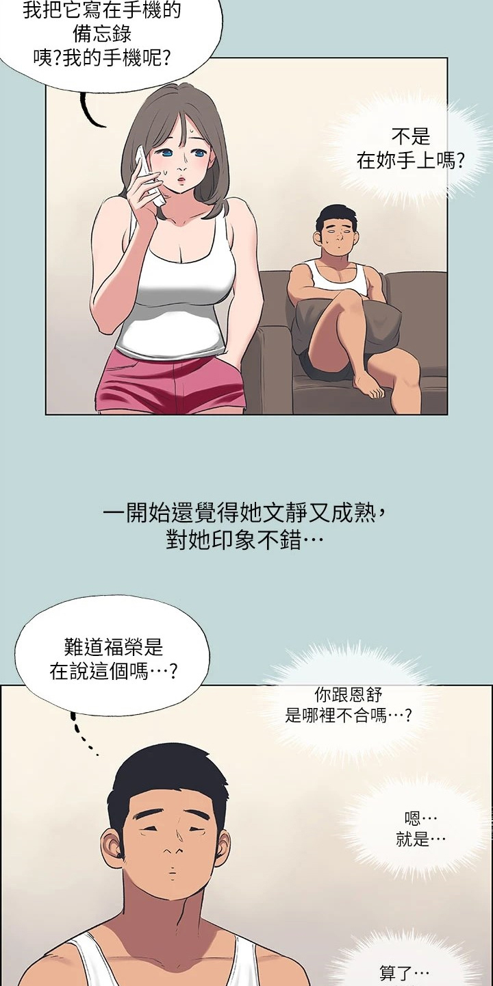 夏夜之君暖电视剧免费观看漫画,第87话1图