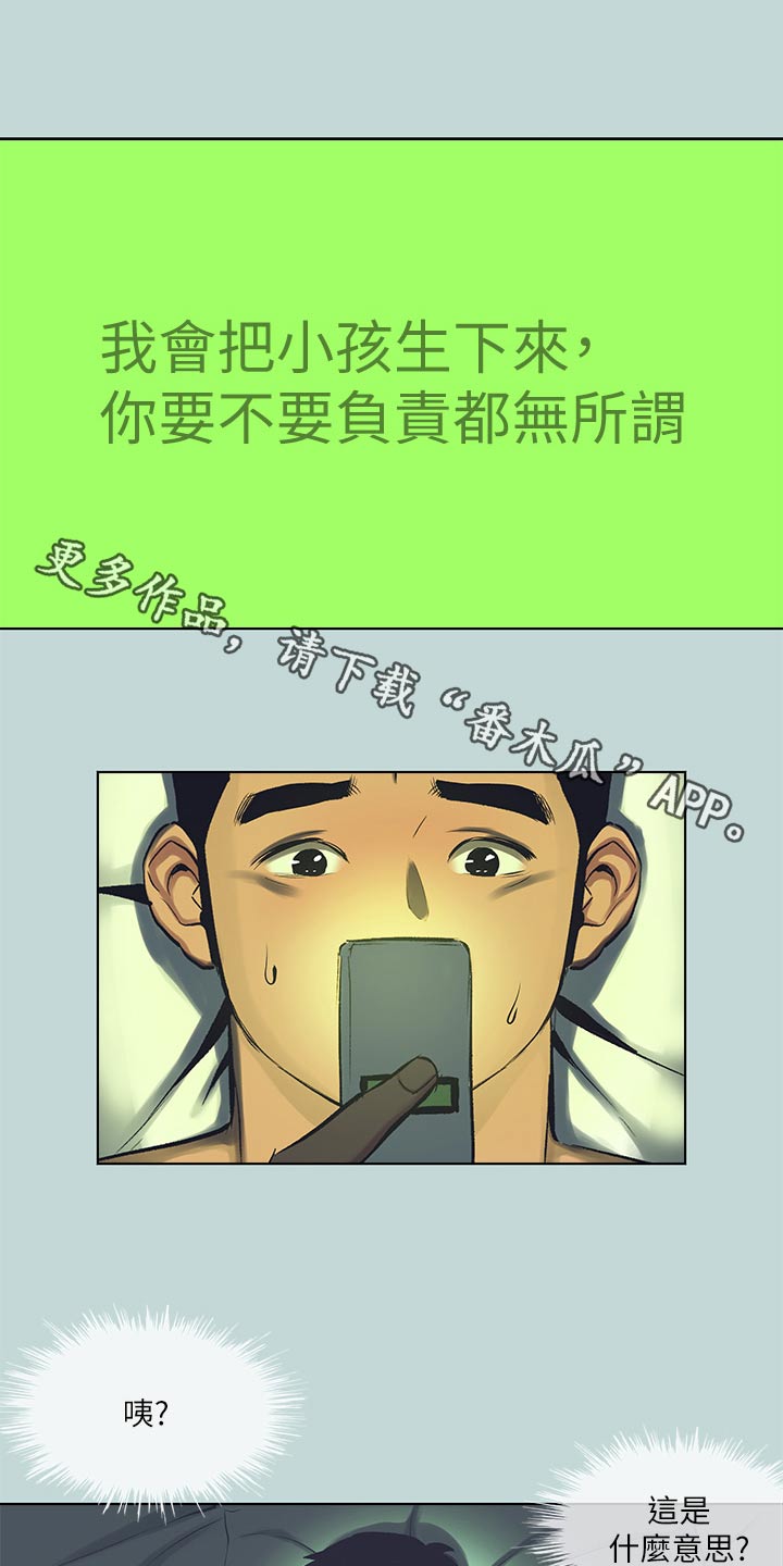 夏夜最后的烟火漫画,第140话1图