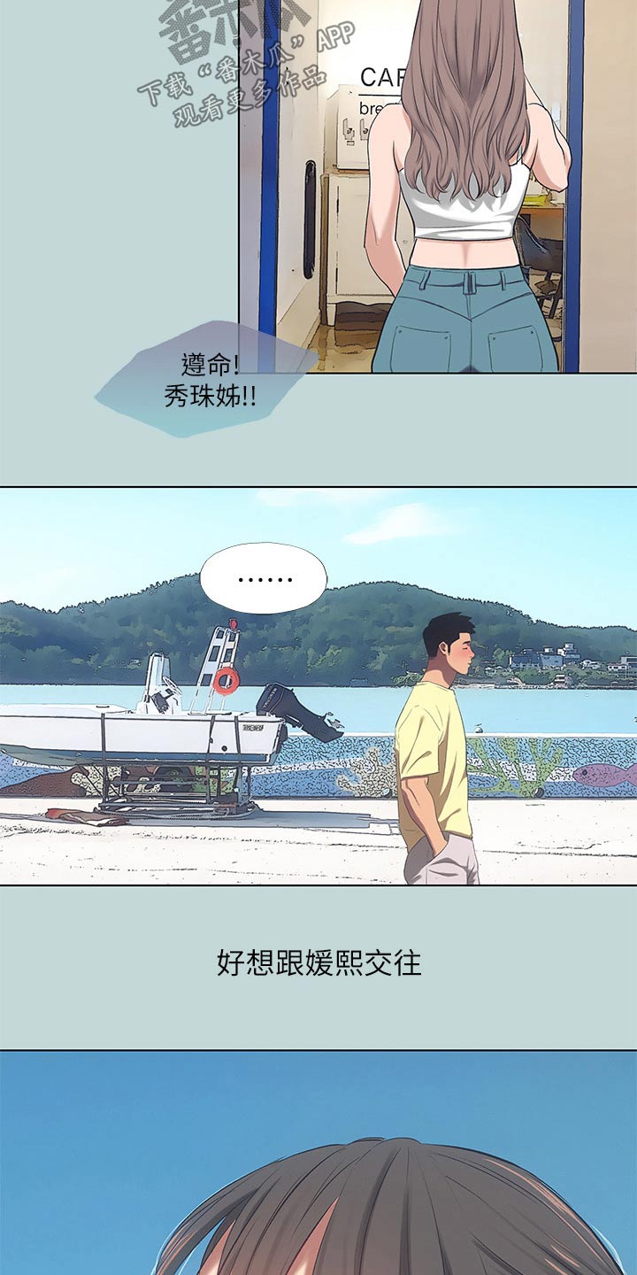 夏夜最后的烟火漫画,第134章：【外传】保持距离1图