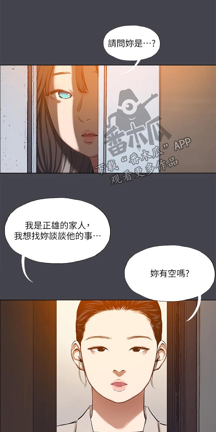 夏夜之君暖电视剧免费观看漫画,第142章：【外传】亲自出马2图