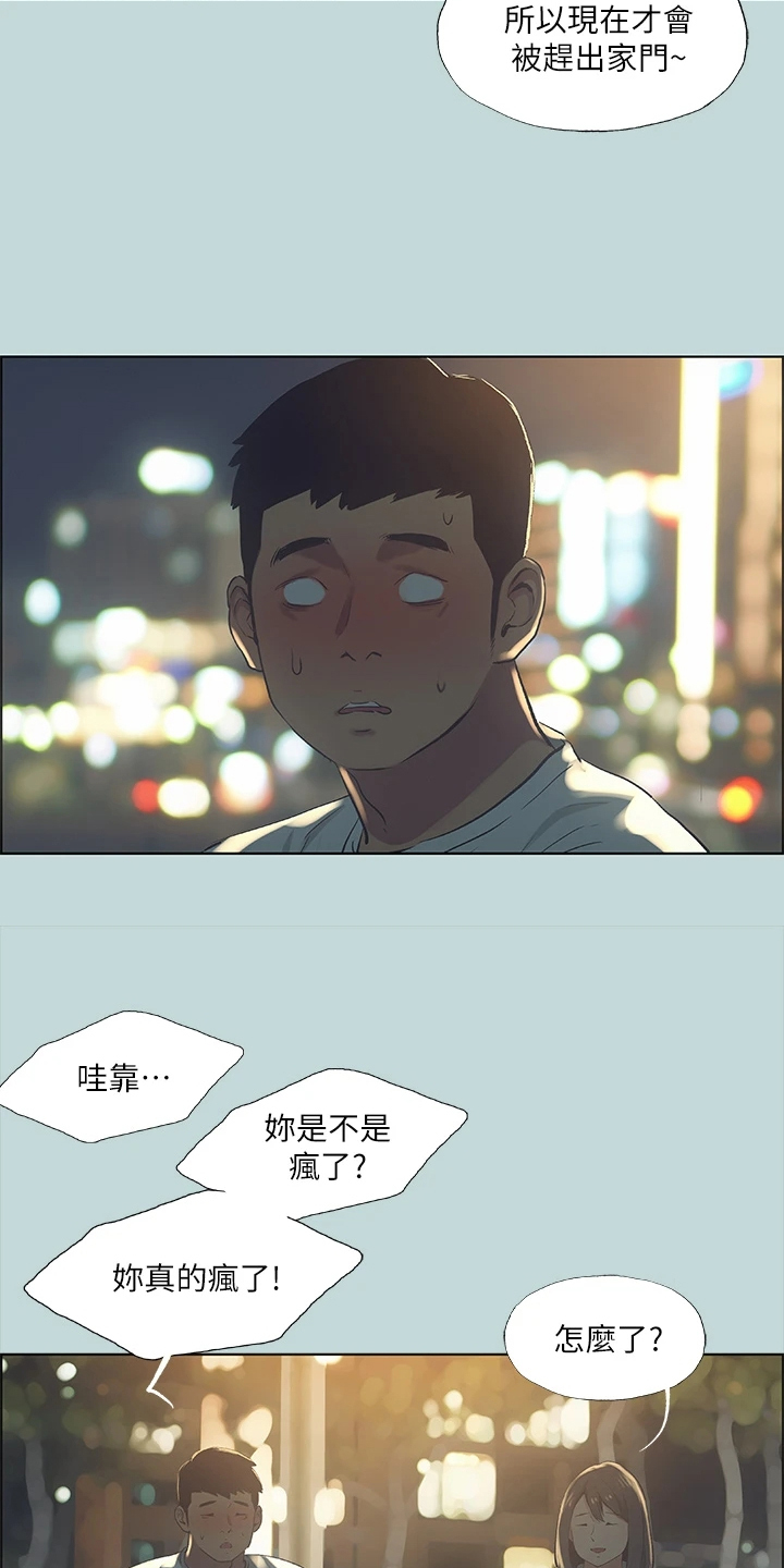 仲夏夜之梦礼物多少人民币漫画,第69话2图