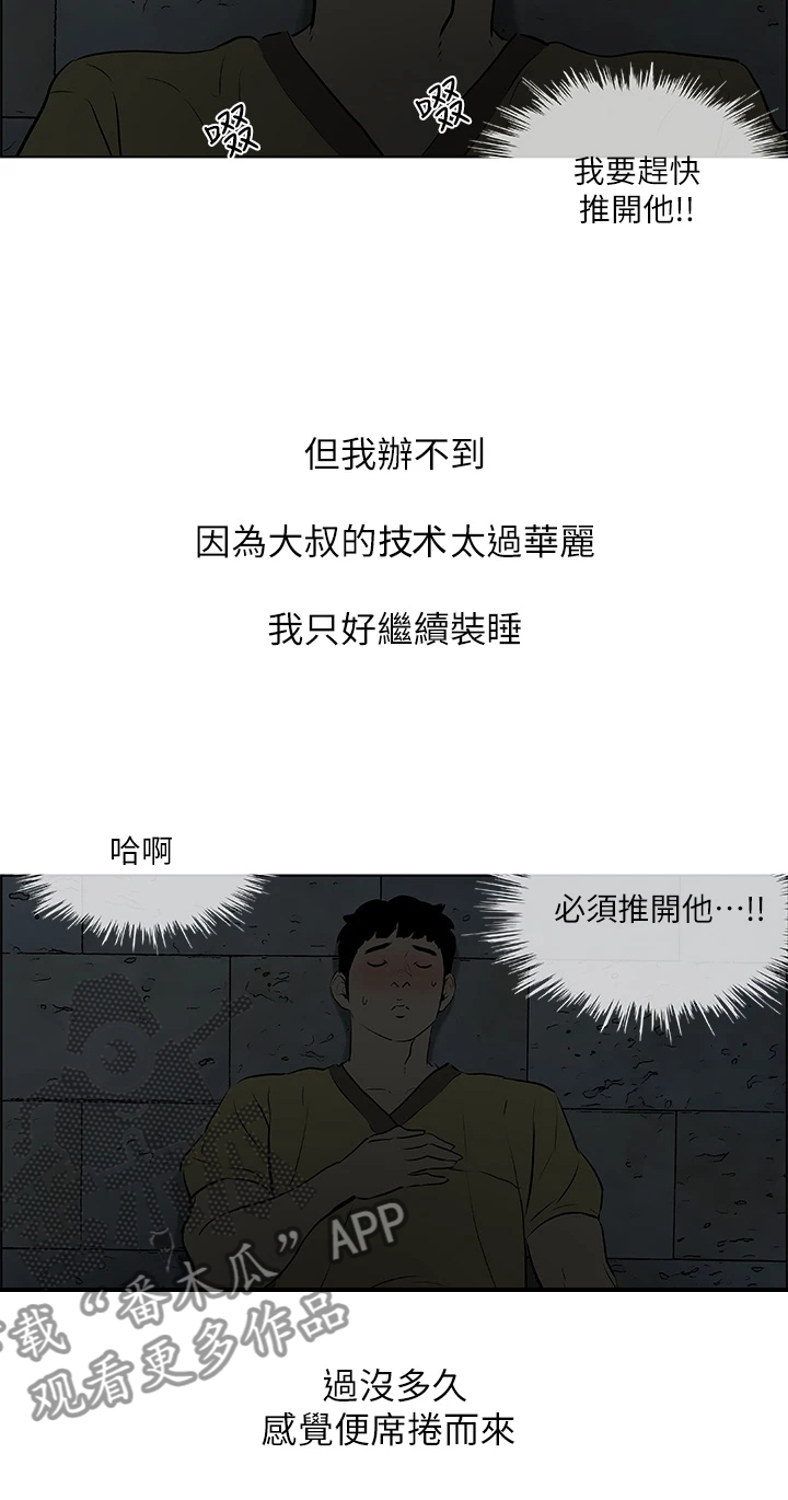 夏夜之梦是什么漫画,第73话1图