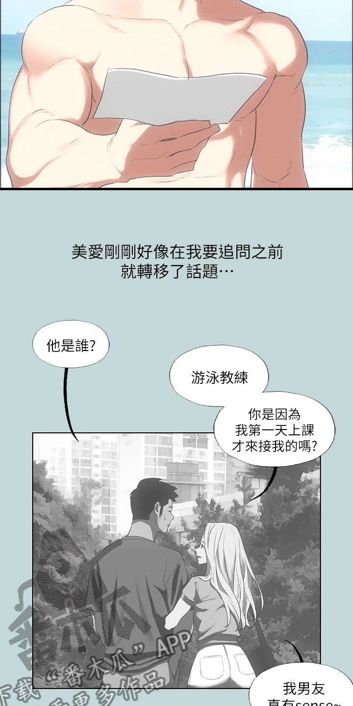 夏夜之梦饮料搭配方法漫画,第91话1图