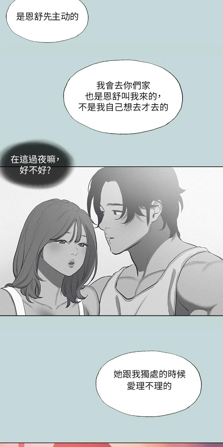 夏夜之歌抖音号漫画,第107话2图