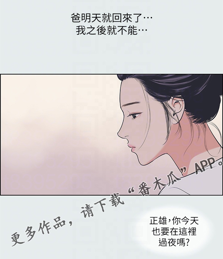 夏夜之梦漫画,第39话2图