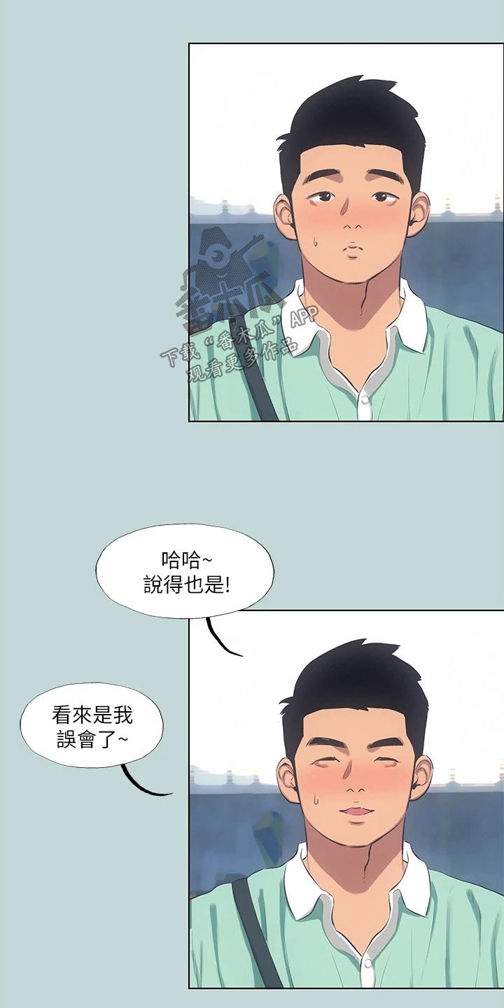 夏夜之恋漫画漫画,第129话1图