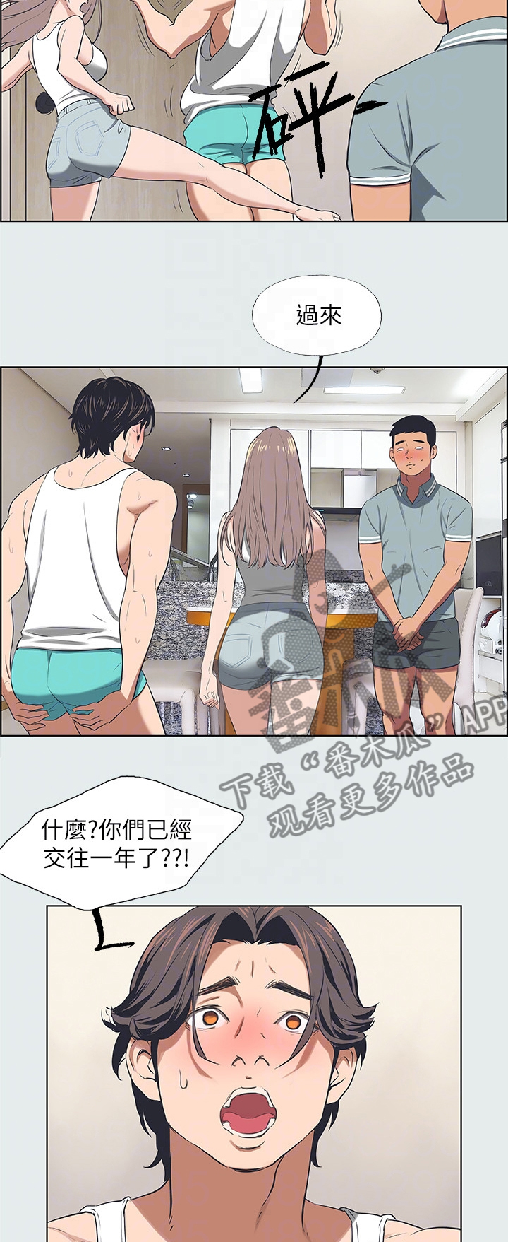 夏夜之晴漫画,第37话1图