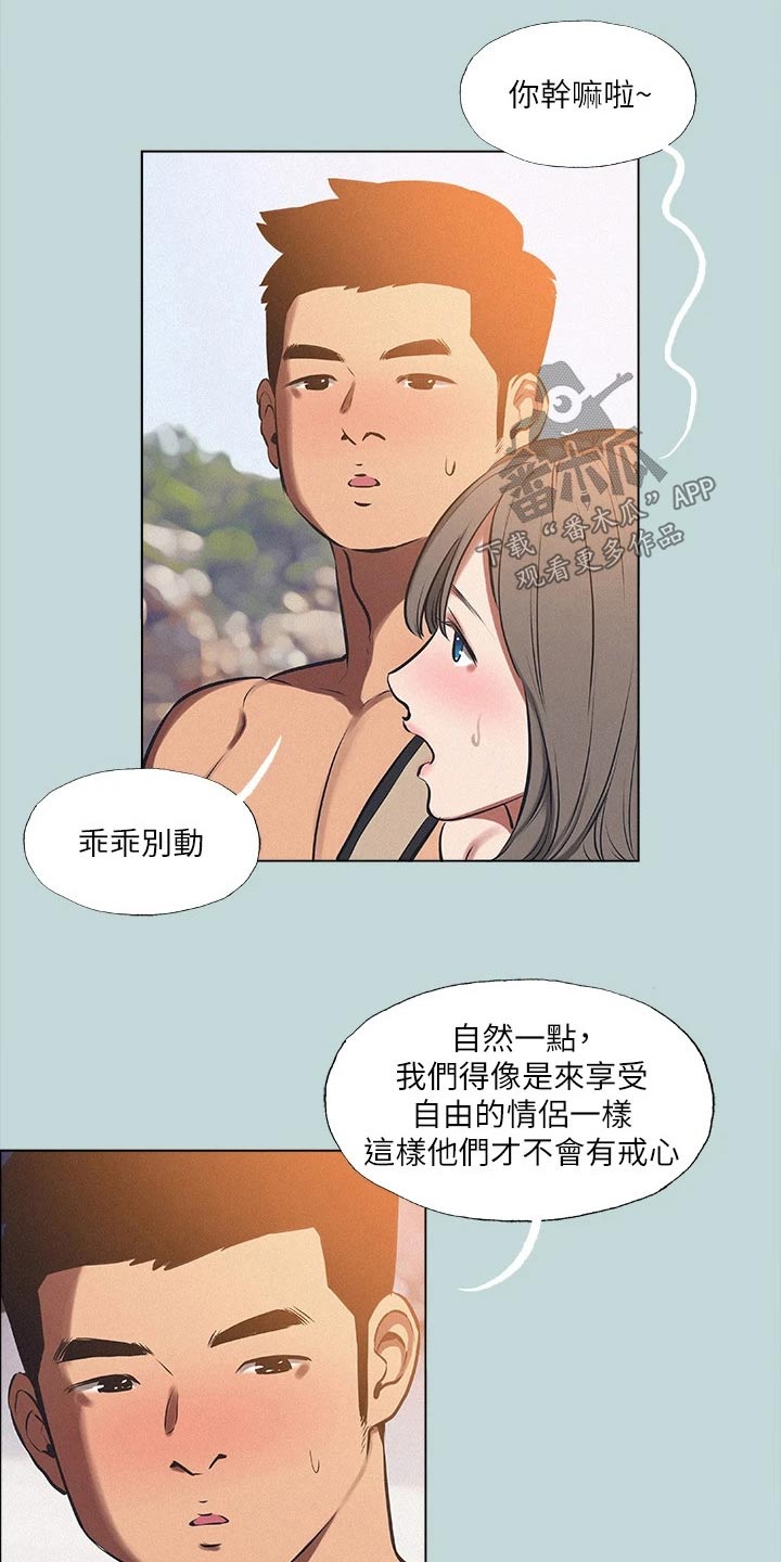 夏夜之梦七律漫画,第106话1图