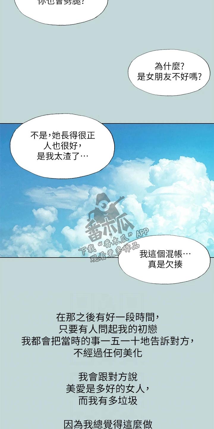 夏夜之灵漫画,第122话1图