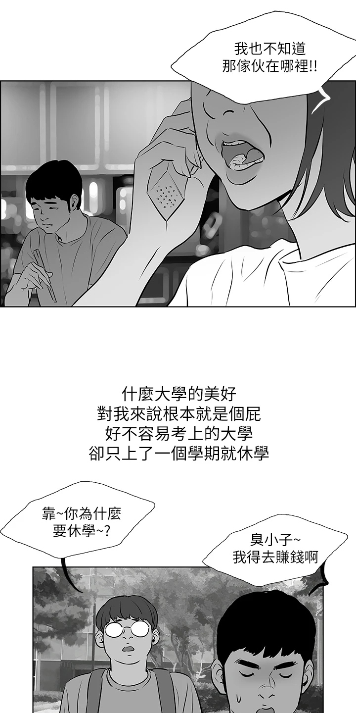 夏夜之梦漫画,第72话2图