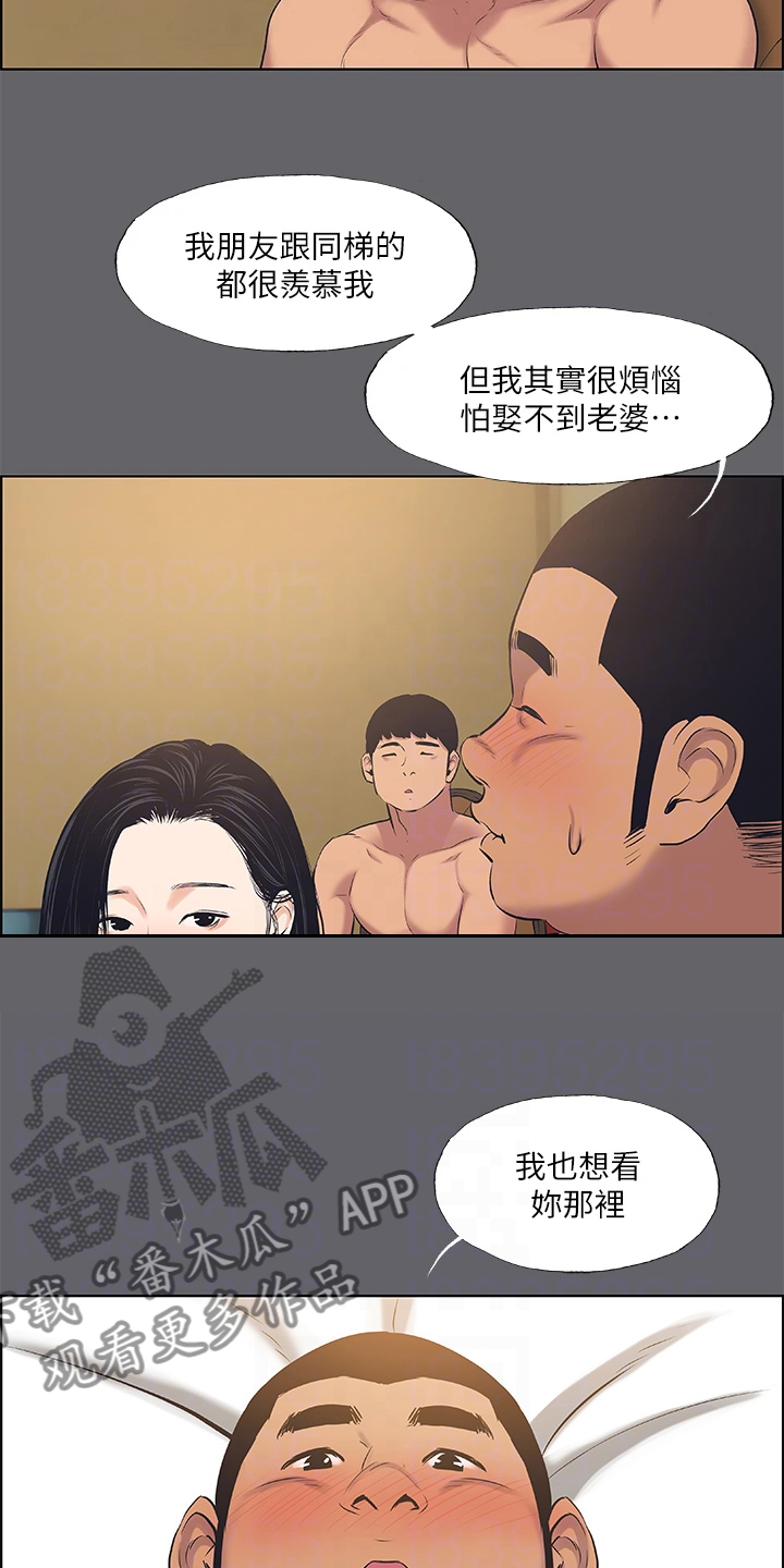 夏夜之君暖电视剧免费观看漫画,第79话2图