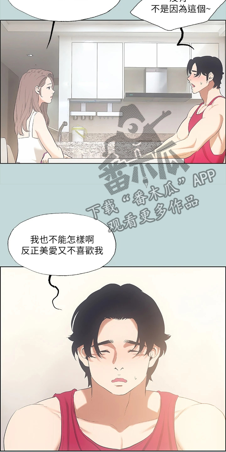 夏夜之夏漫画,第65话1图