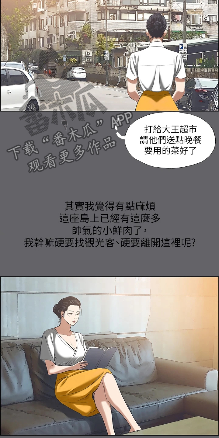 夏夜之恋免费在线阅读漫画,第81话1图