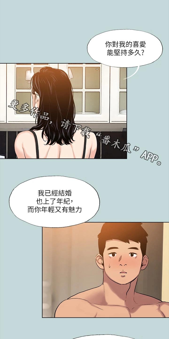 夏夜之梦漫画,第125话1图