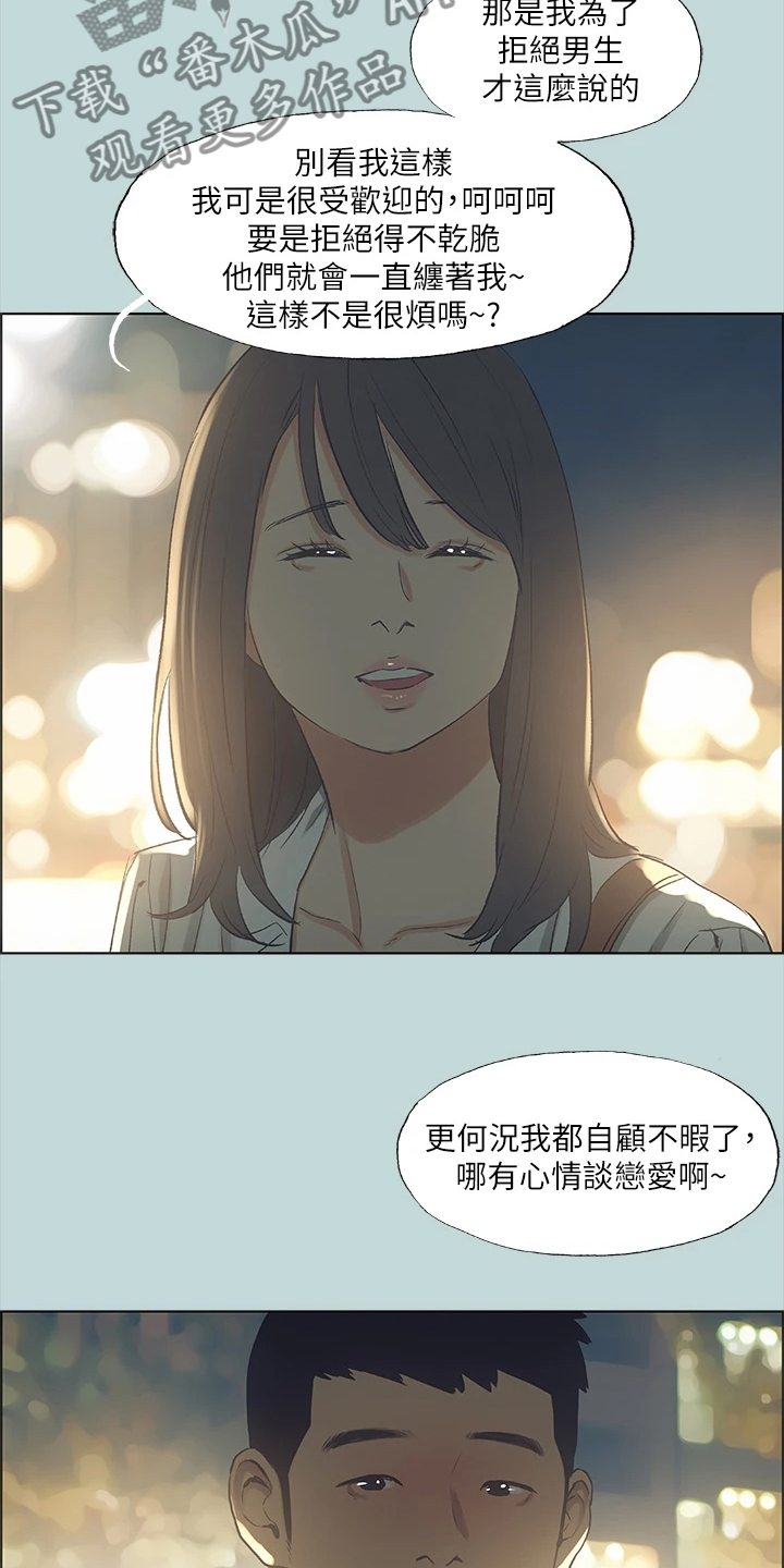 老妓抄仲夏夜之梦漫画,第70话1图