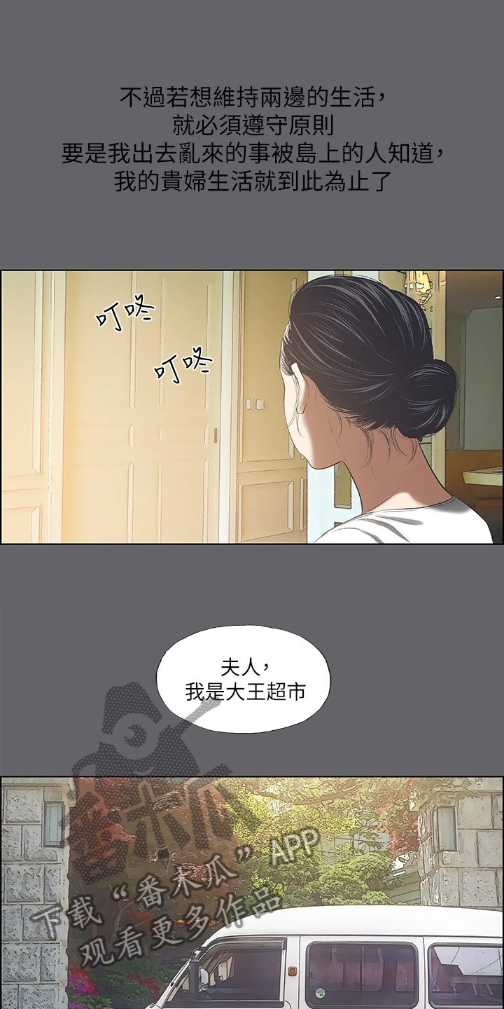 夏夜之恋免费在线阅读漫画,第81话2图