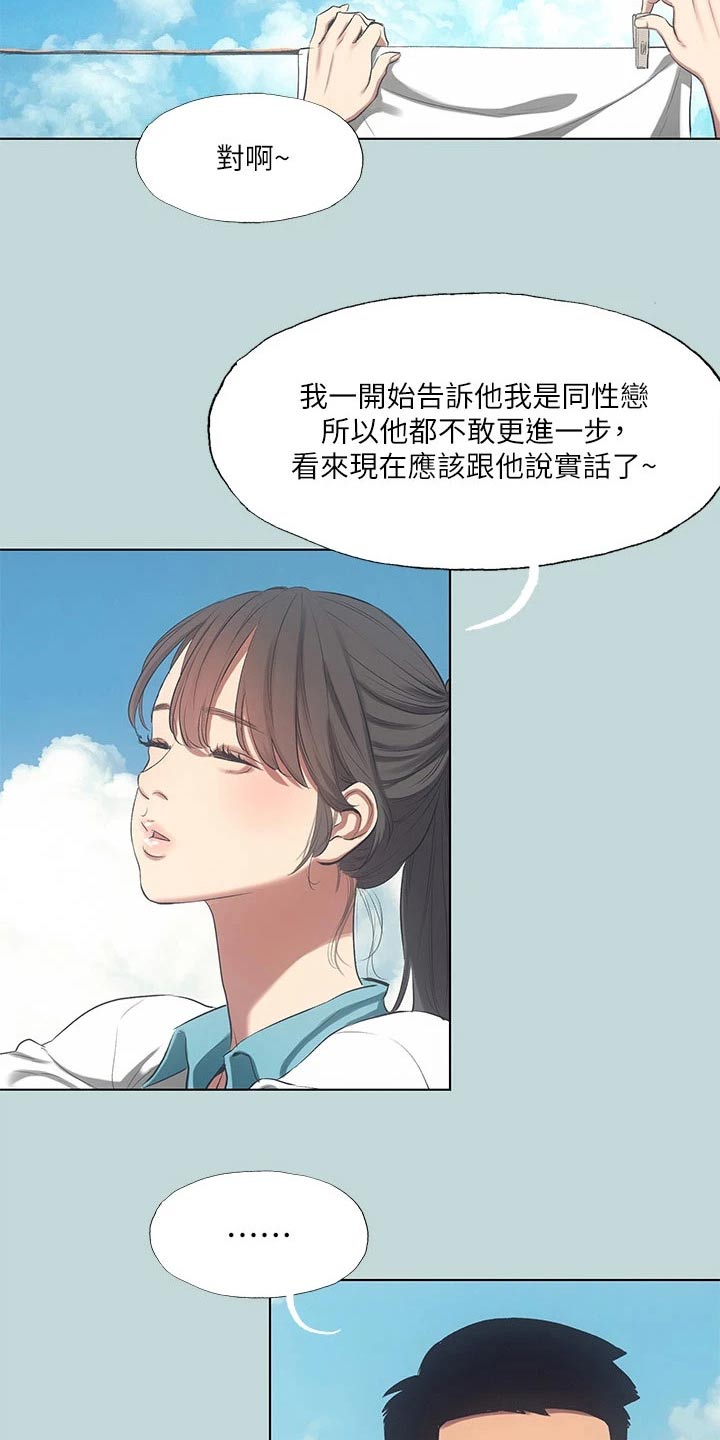 夏夜之梦小说漫画,第126话2图